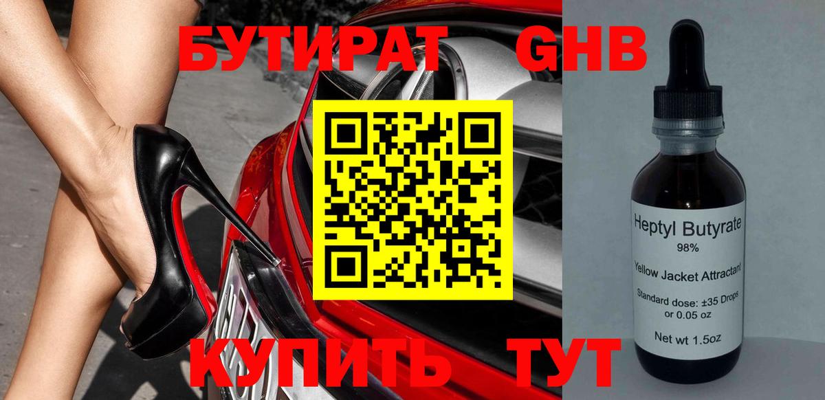 Лыткарино  Бутират вода  Вход с VPN 