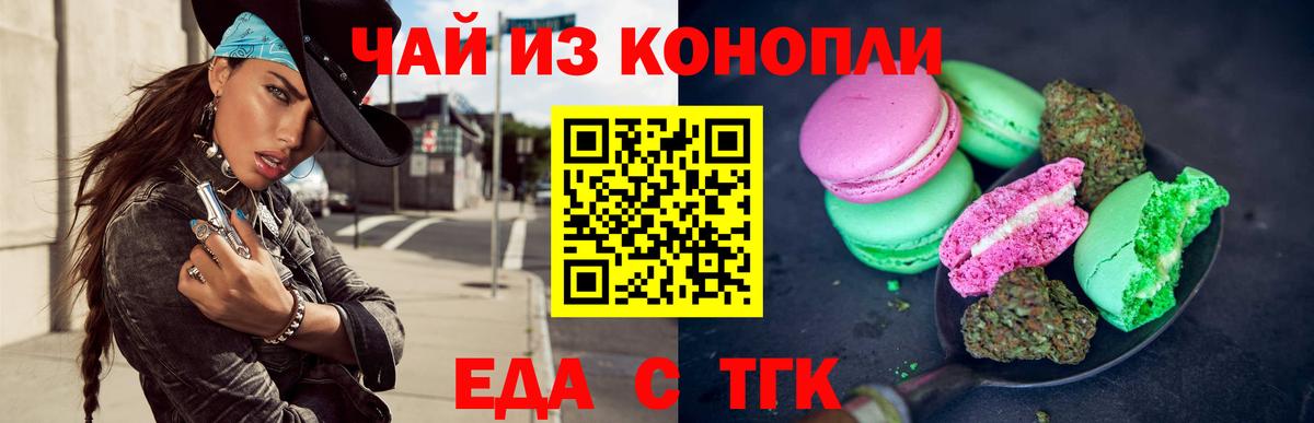 Еда ТГК марихуана  Вход с VPN  Лыткарино 