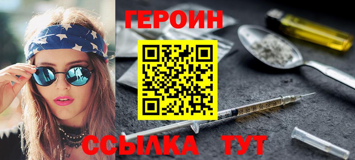 Героин хмурый Лыткарино
